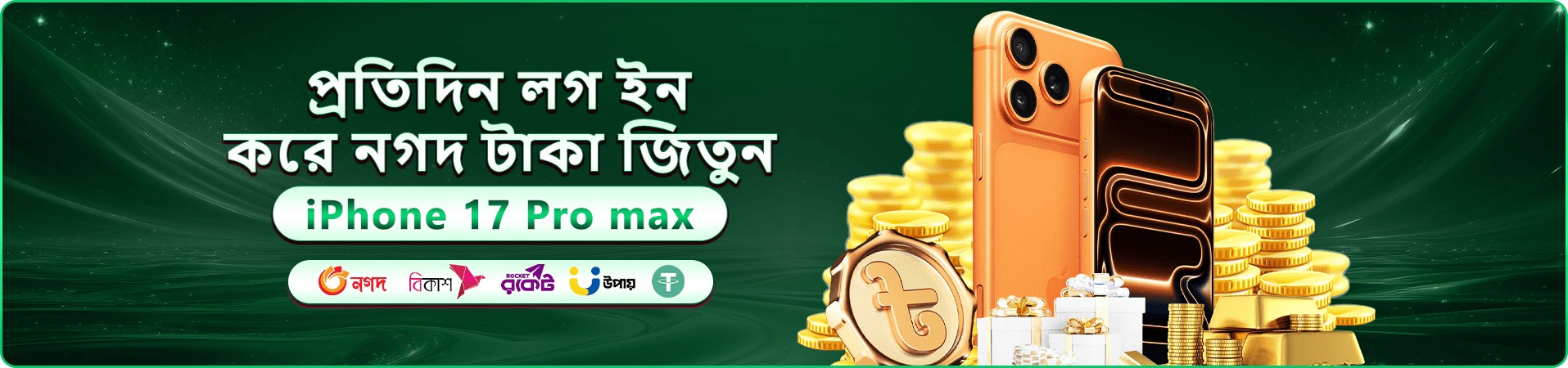 নতুন গেমের প্রচারচিত্র